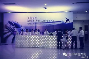 奔馳GLA全線產(chǎn)品臺(tái)州區(qū)域征服上市，開啟都市精致生活新篇章